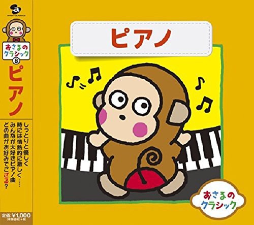 Osaru No Classic 8-piano / Various - Osaru No Classic 8-piano / Various - Music CD