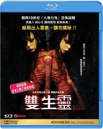 Bilocation (2013) - Bilocation (2013) - Blu-ray