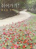 Various - Rest: Walking On The Road Of Flowers - Music CD