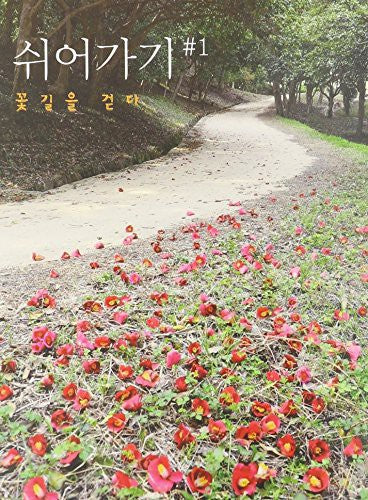 Various - Rest: Walking On The Road Of Flowers - Music CD