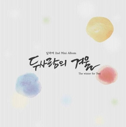 Nam & Woman - Winter For Two (2nd Mini Album) - Music CD