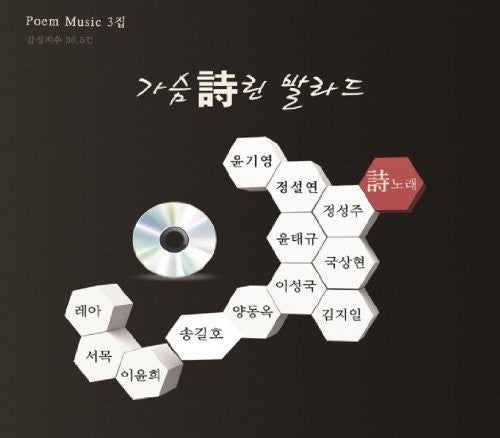 Poignant Ballad: Vol. 3 / Various - Poignant Ballad: Vol. 3 / Various - Music CD