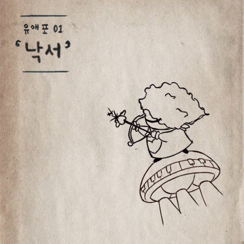Uaepo - Doodle - Music CD
