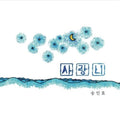 Song,in Hyo - Wisdom Tooth (ep) - Music CD