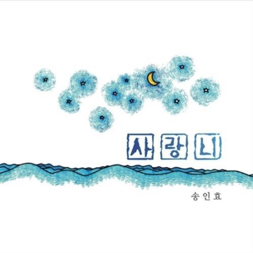 Song,in Hyo - Wisdom Tooth (ep) - Music CD