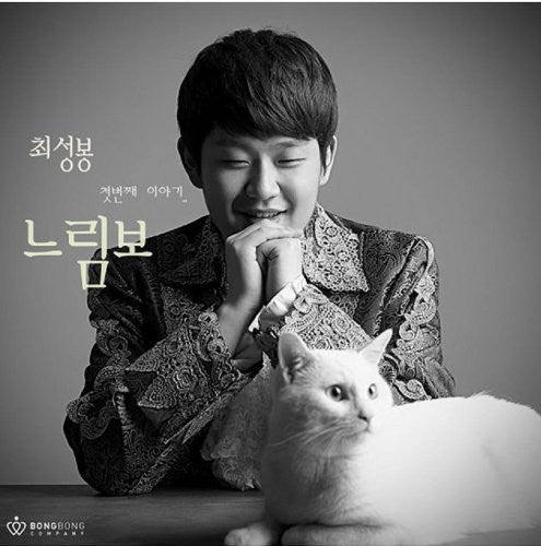 Choe,seong Bong - 1st Single Album - Music CD