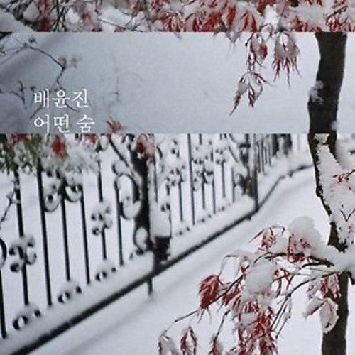Bae Yun Jin - Mini Album Vol. 1 - Music CD