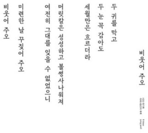 Jeong,jae Il - 8 Days - Music CD