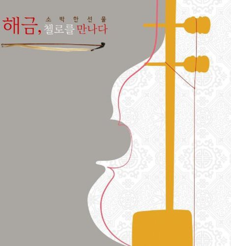 Hee Daegeum Meets Cello / Various - Hee Daegeum Meets Cello / Various - Music CD