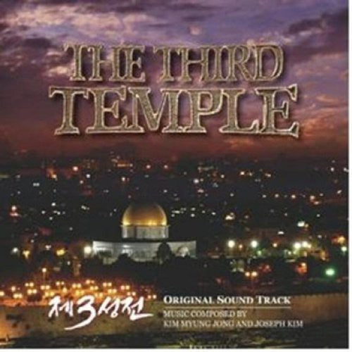 Third Temple / O.s.t. - Third Temple / O.s.t. - Music CD