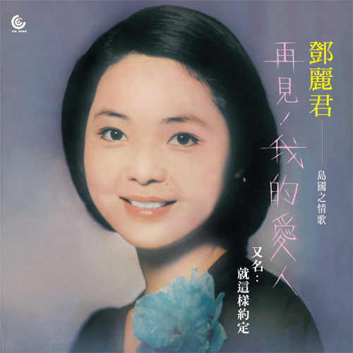 Teng,teresa - Goodbye My Love - Vinyl Record