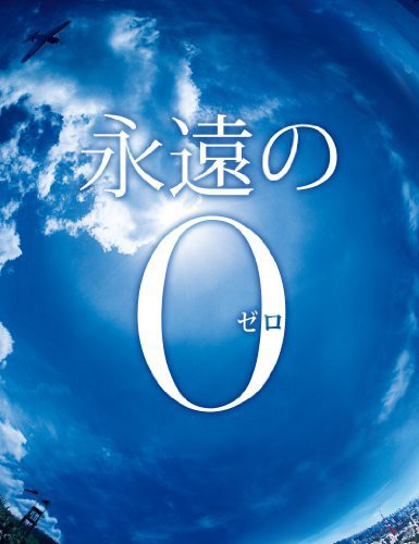 Okada Junichi - Eien No Zero - Blu-ray