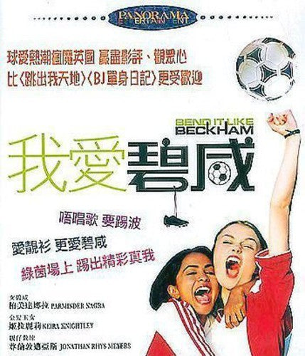 Bend It Like Beckham - Bend It Like Beckham - DVD