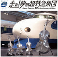 Hashire Yume No Choutokkyuu Gakudan / Various - Hashire Yume No Choutokkyuu Gakudan / Various - Music CD