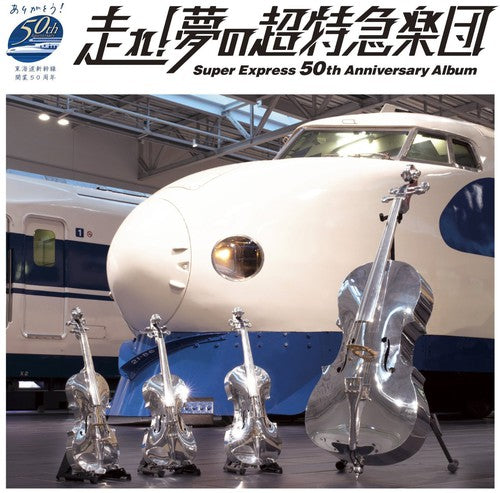 Hashire Yume No Choutokkyuu Gakudan / Various - Hashire Yume No Choutokkyuu Gakudan / Various - Music CD