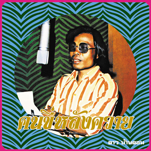 Bandon,dao - Kon Kee Lang Kwai (man On A Water Buffalo) - Music CD