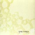 Allergy March - Pan - Music CD