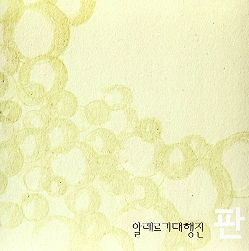 Allergy March - Pan - Music CD