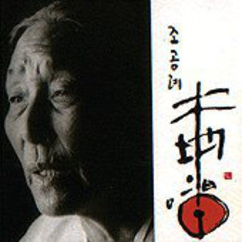 Cho,gong Rye - Window Of The Earth: Remastered-reissued - Music CD