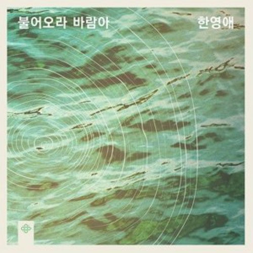 Han,young Ae - Duck Winds Blow-reissued - Music CD