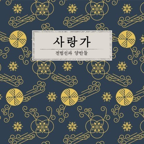 Jeon,bum Sun & Yangbandeul - Sarangga - Music CD