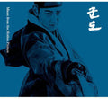 Kundo: Age Of The Rampant (joyun Cover) / O.s.t. - Kundo: Age Of The Rampant (joyun Cover) / O.s.t. - Music CD