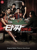 Tazza: The High Rollers / O.s.t. - Tazza: The High Rollers / O.s.t. - Music CD