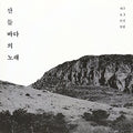 Jeju 4.3 Tribute Album / Various - Jeju 4.3 Tribute Album / Various - Music CD