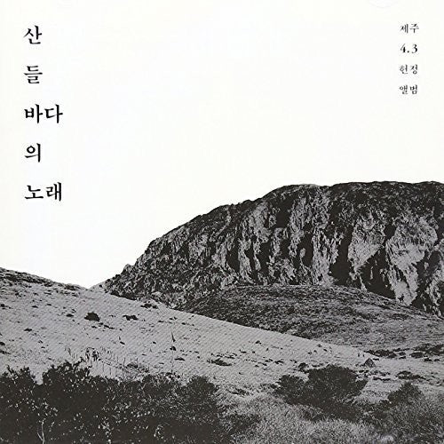 Jeju 4.3 Tribute Album / Various - Jeju 4.3 Tribute Album / Various - Music CD