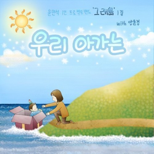 Yoon,min Seok - Our Babies Are - Music CD