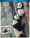 Panda Tao Tao - Panda Tao Tao - Blu-ray