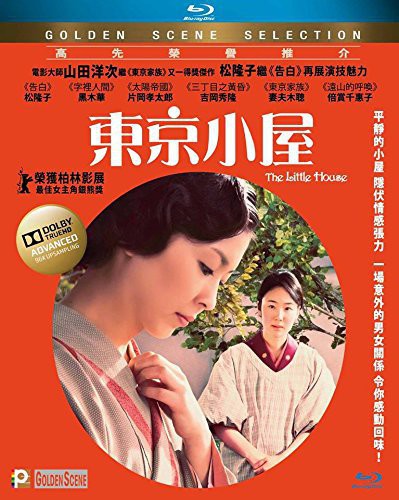 Chiisai Ouchi - Chiisai Ouchi - Blu-ray