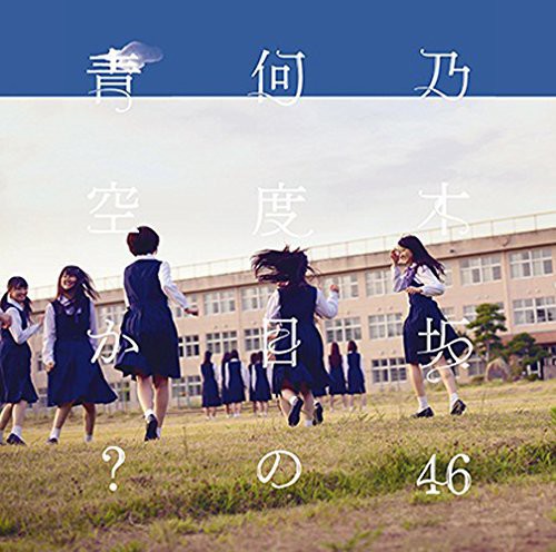 Nogizaka 46 - Nandome No Aozora Ka - Music CD