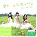 French Kiss - Omoidasenai Hana B - Music CD