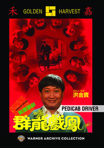Pedicab Driver - Pedicab Driver - DVD