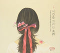 Su In - Sound Of Drawing Time - Music CD