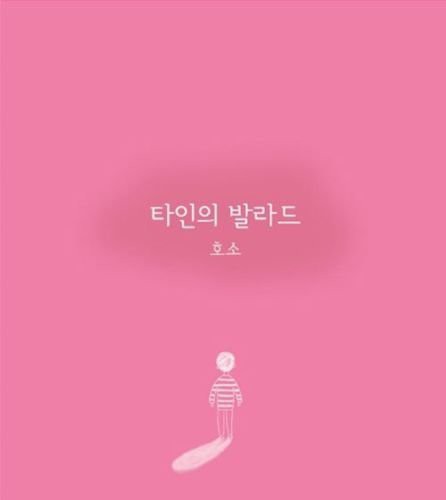 Hoso - Ballad Of Others - Music CD