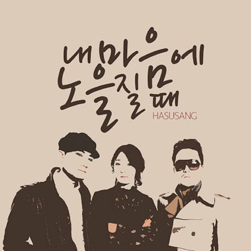 Hasusang - Hasusang 1 - Music CD