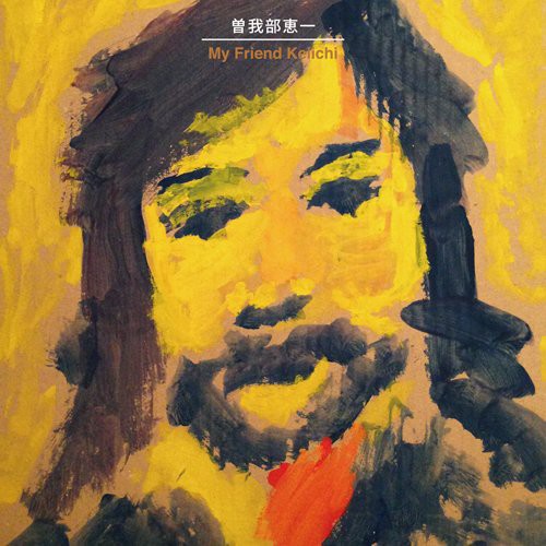 Sokabe,keichi - My Friend Keiichi - Music CD