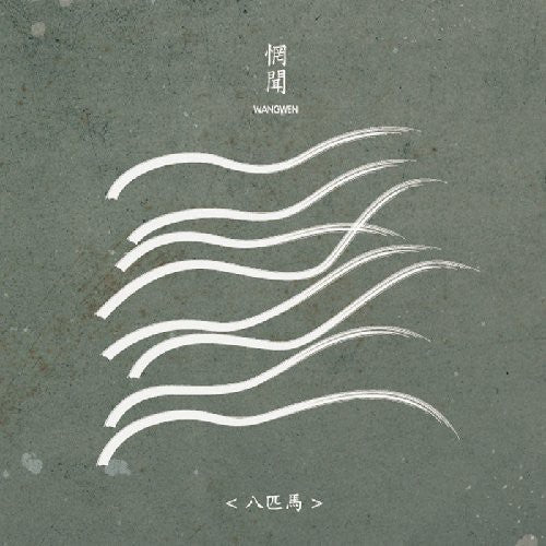 Wang Wen - Eight Horses - Vinyl Record