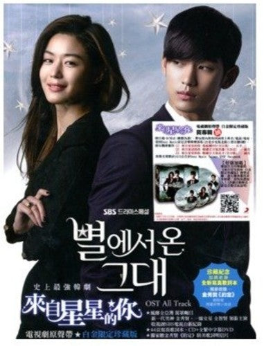 You Who Came From The Stars: Deluxe / O.s.t. - You Who Came From The Stars: Deluxe / O.s.t. - Music CD