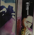 Leung,tony - Cannot Forget Collections - Vinyl Record