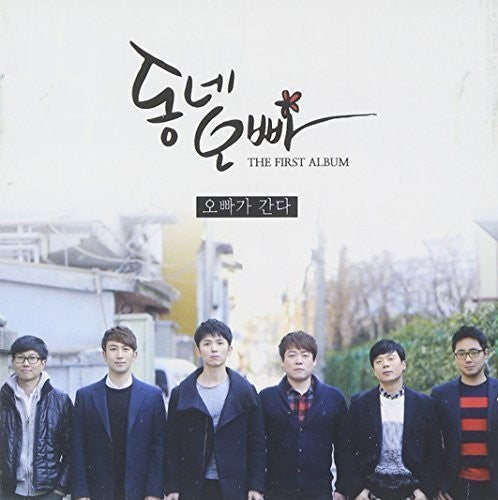 Dongneoppa - Dongneoppa Vol.1 - Music CD