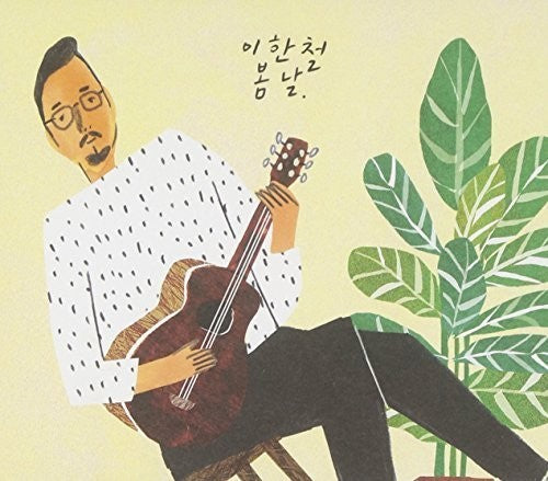 Lee,han Cheol - Lee Han Cheol Vol.4 - Music CD