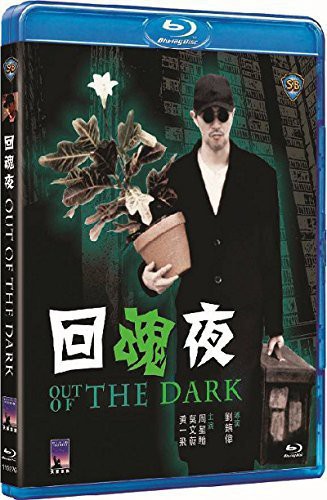Out Of The Dark (1995) - Out Of The Dark (1995) - Blu-ray