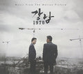 Gangnam 1970 / O.s.t. - Gangnam 1970 / O.s.t. - Music CD
