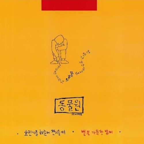 Zoo - Zoo Vol.2 - Music CD
