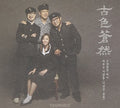 Gosaekchangyeon - Gosaekchangyeon Vol.1 - Music CD