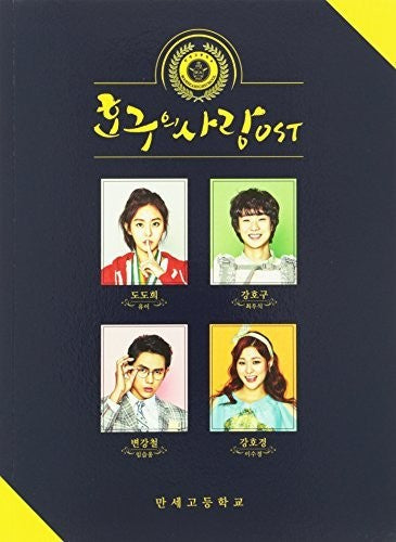 Hogu's Love-tvn Tv Drama / O.s.t. - Hogu's Love-tvn Tv Drama / O.s.t. - Music CD
