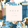 Coffee Boy - Coffee Boy Vol.3 - Music CD